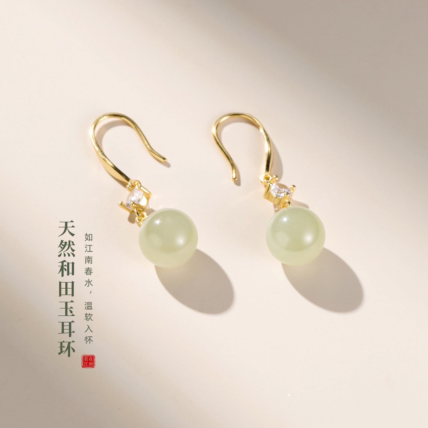 若在江南｜925纯银和田玉耳环气质耳坠耳钩复古风新中式新款耳饰