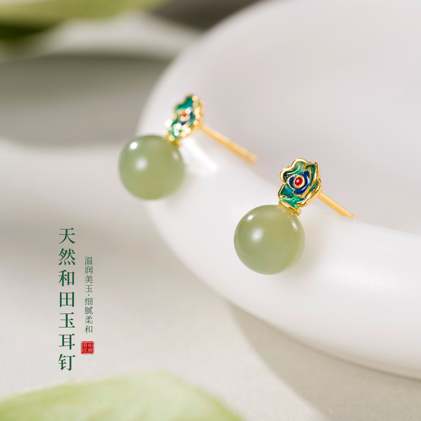 若在江南｜天然和田玉耳钉女士纯银玉石耳饰新中式送妈妈生日礼物