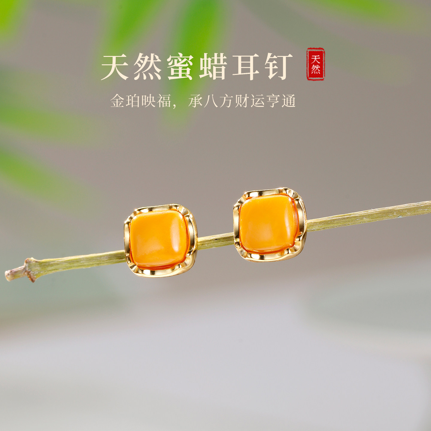 新中式天然蜜蜡耳饰正品国风高级黄色琥珀方糖耳钉质感简约纯银款