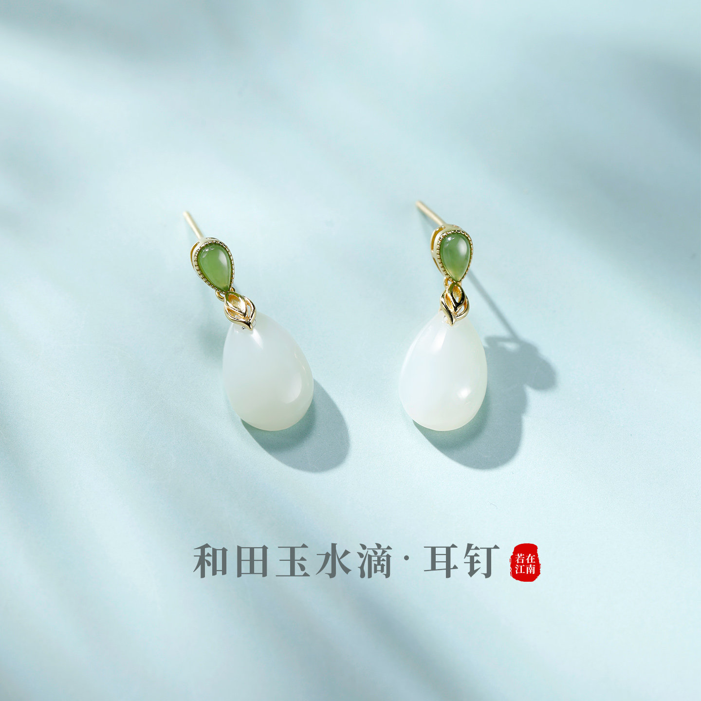 若在江南｜天然和田玉水滴耳钉白色古风设计感小众春日耳饰女纯银