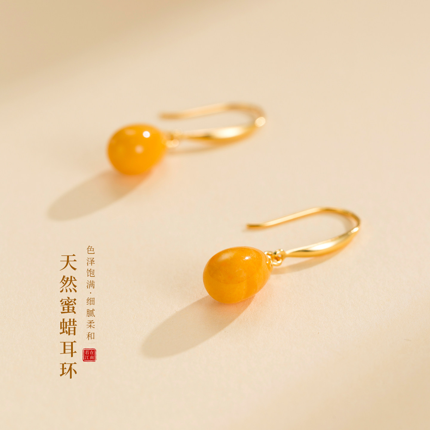 若在江南｜天然蜜蜡耳环新中式耳饰水滴耳坠纯银高级感母亲节礼物