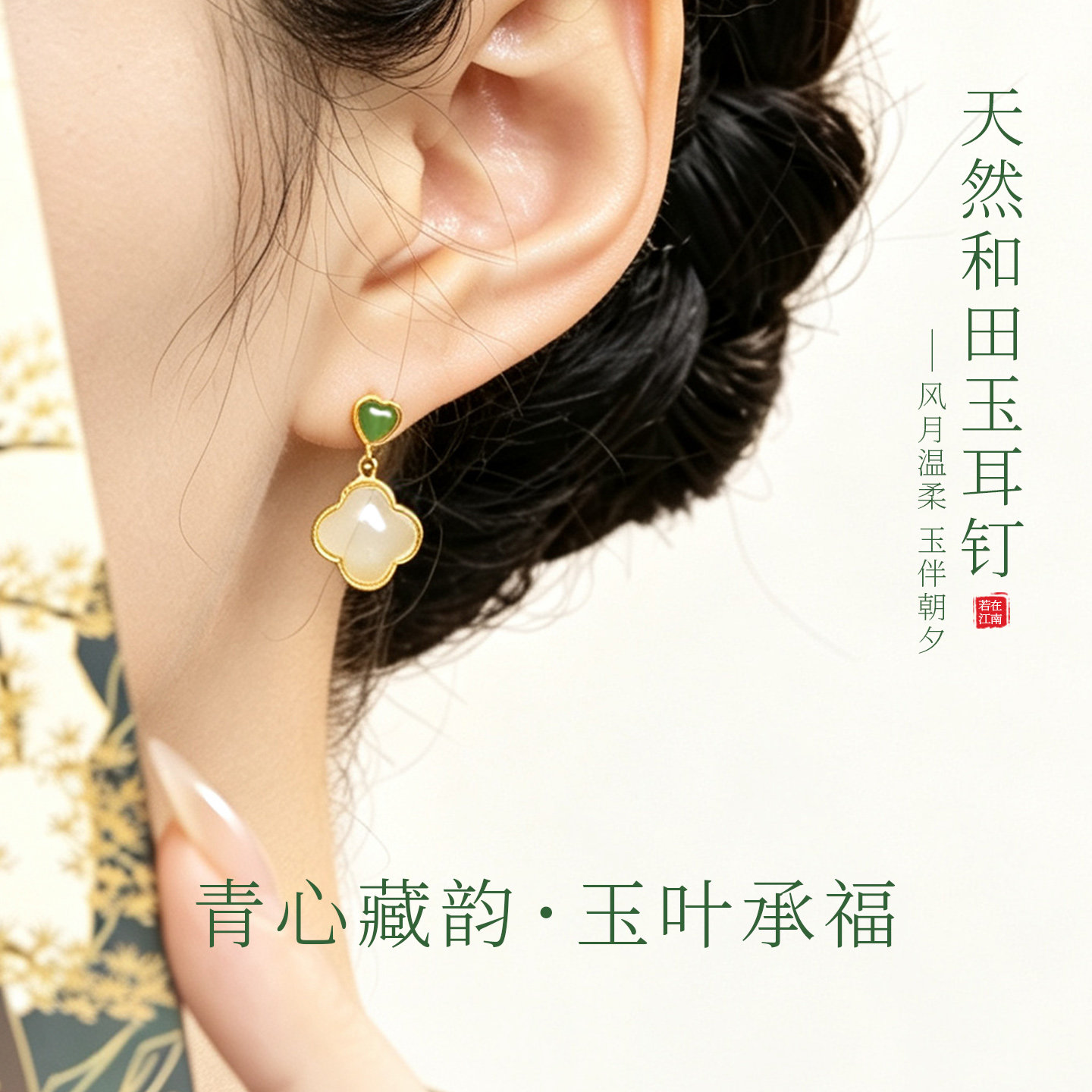 天然和田玉耳钉小众独特新中式四叶草耳坠绿色耳饰纯银送妈妈礼物
