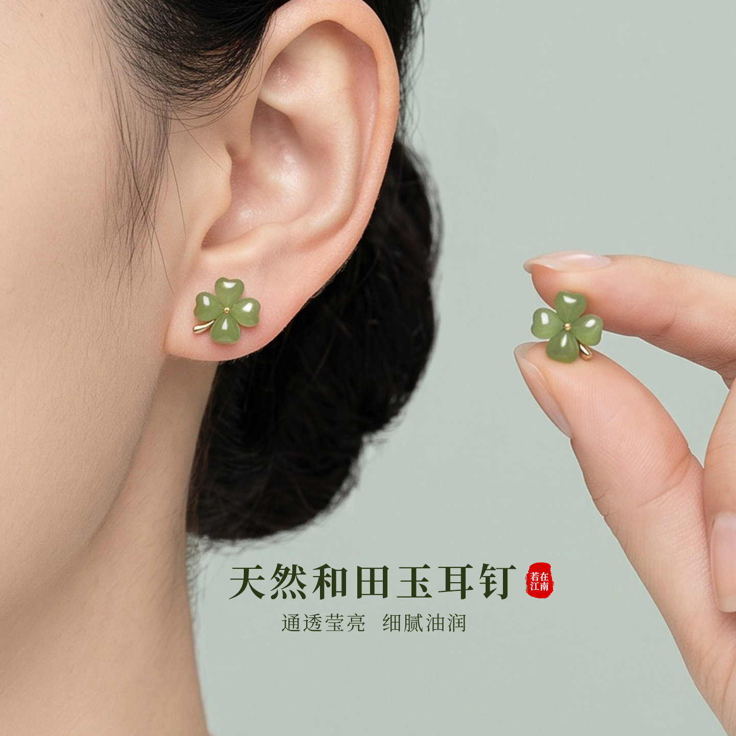新中式国风碧玉四叶草耳钉纯银独特天然和田玉耳饰绿色精致高级感图片