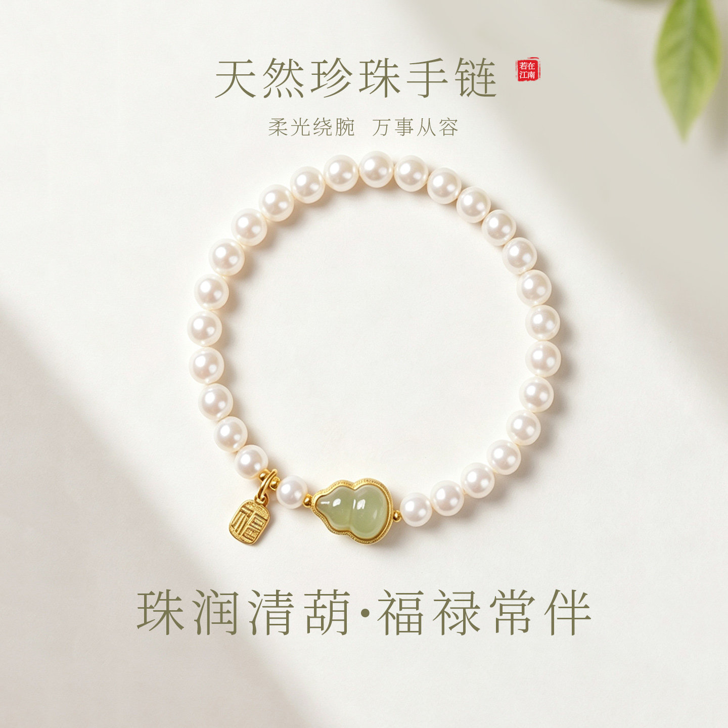 小众精致高级感天然淡水珍珠手串女款2026新款和田玉葫芦手链纯银