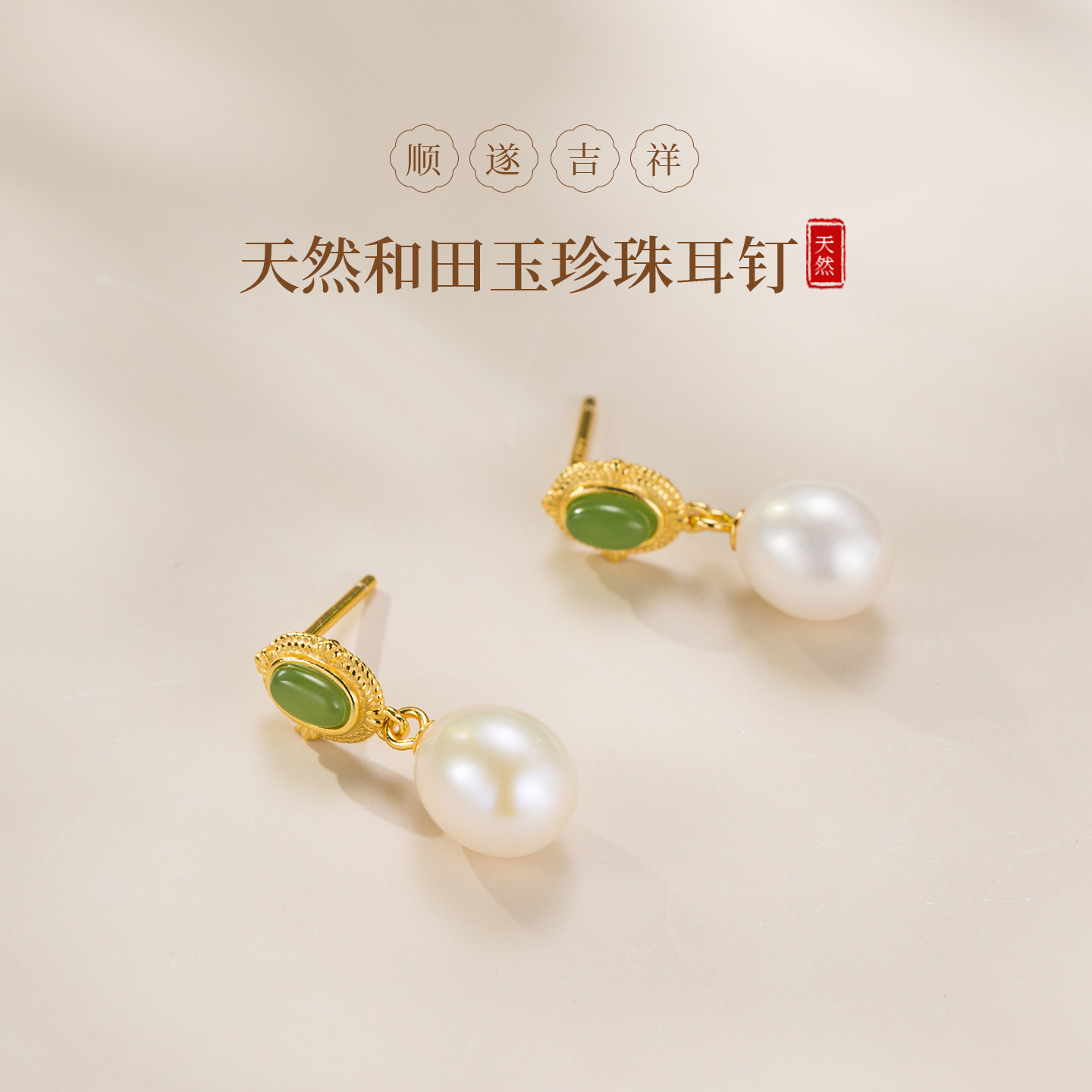 若在江南｜新中式耳饰纯银淡水珍珠耳坠妈妈款和田玉碧玉耳环耳钉