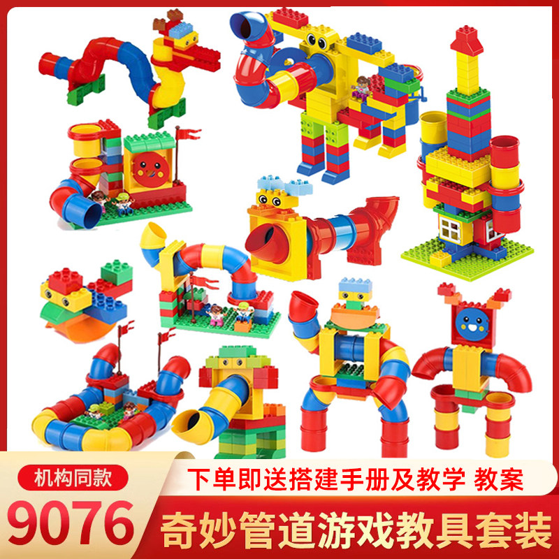管道游戏9076大颗粒积木滑道匹配教具套装宝宝益智3-14岁科教玩具