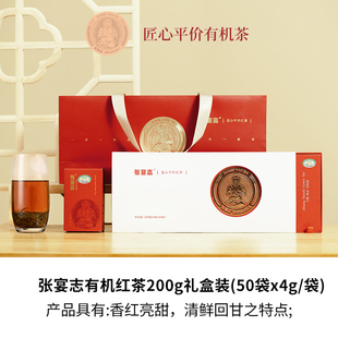 张宴志有机红茶200g高档礼盒装