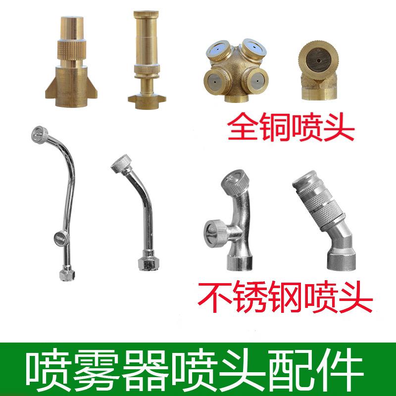 农用喷雾器配件全铜喷头高压雾化喷头打药机喷头防风通用园林灌溉