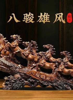 八骏雄风马摆件招财客厅玄关办公室马到成功装饰品公司开业礼物