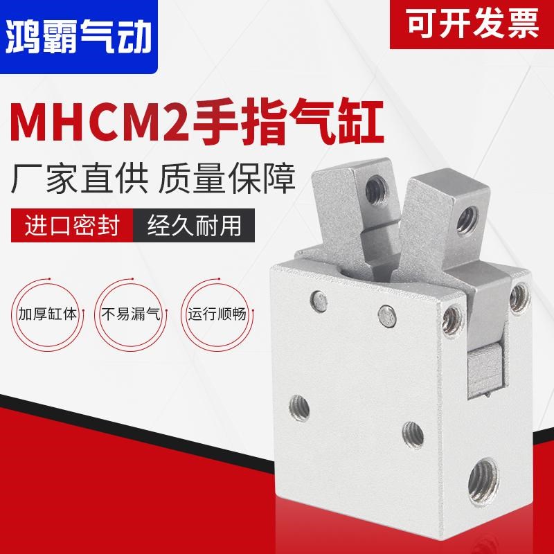 手指气缸 MHCM2-7S夹爪气缸MHCM2-7S单作用常开手指气缸