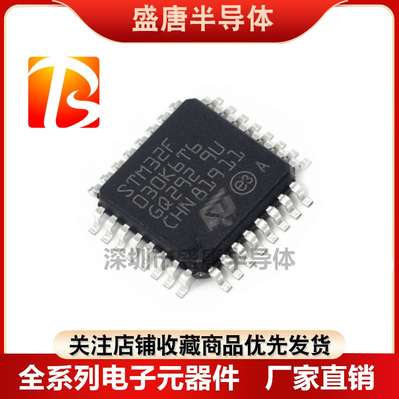 全新原装 STM32F030K6T6 LQFP-32 ARM Cortex-M0 32位微控制器MCU