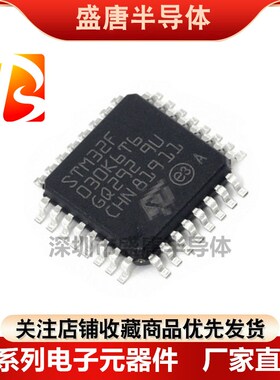 全新原装 STM32F030K6T6 LQFP-32 ARM Cortex-M0 32位微控制器MCU