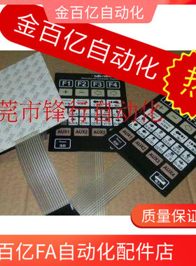 天行艾尔发机械手按键 操作器手控器手柄面板贴膜薄膜贴纸HA80