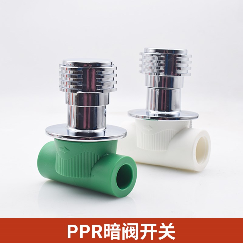 4分6分PPR暗阀快开自来水管开关止水总阀门20/25PPR水管配件暗装