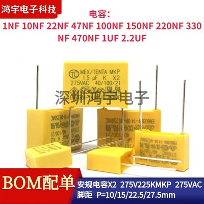 安规电容X2 275V225K/102/103/473/104/154/224/334K MKP 275VAC