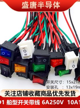 带线 KCD1-102N船型开关电源按钮3脚2档带灯15x21mm开孔13x19mm