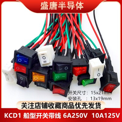 带线 KCD1-102N船型开关电源按钮3脚2档带灯15x21mm开孔13x19mm