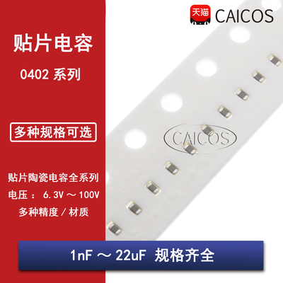 0402贴片电容 100NF150NF220NF470NF680NF1UF2.2UF4.7UF10UF22UF