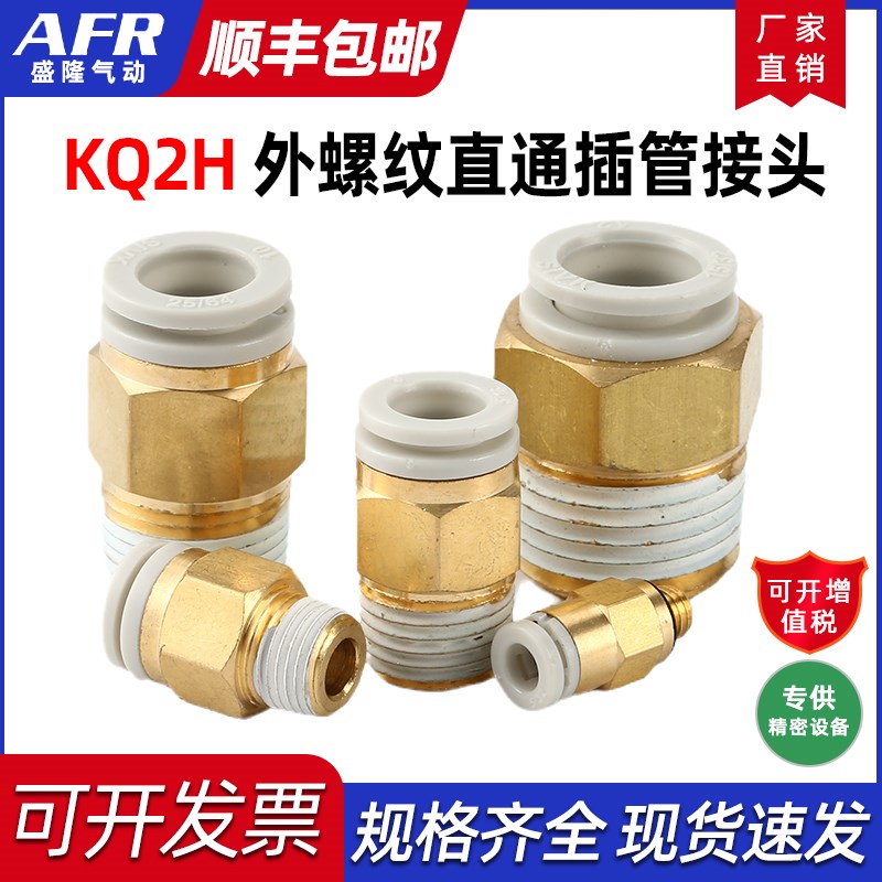 气管外螺纹直通快插快速接头KQ2H04 06/08/10/12-M5-01-02-03-04S