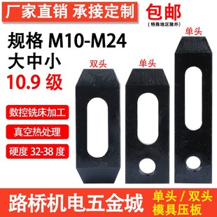 单向平行压板M10M12M16M20m24 单头模具压板 思然 10.9级双头压板