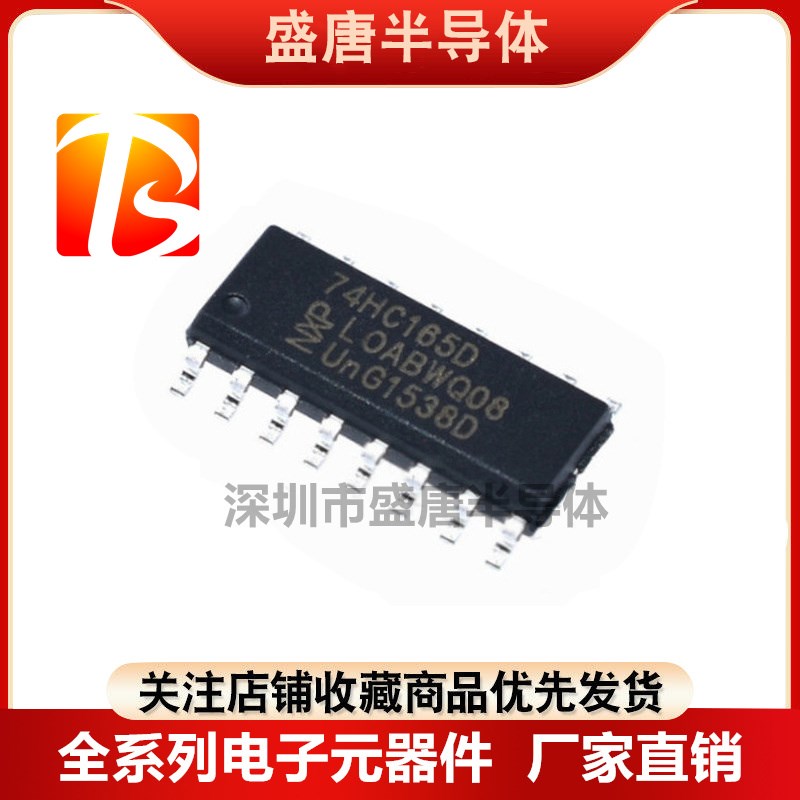 原装 74HC165D 窄体SOP-16 HC165D 8位并行或串行输入/移位寄存器