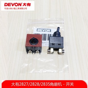 大有2827 2835角向磨光机角磨机切割打磨抛光机开关工具配件 2828