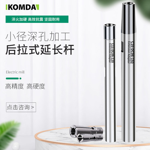 凯铭达KOMDA后拉式延长杆加长杆 高精度小径小孔深腔加工直柄抗震