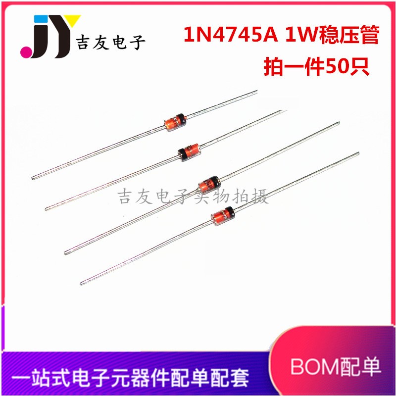 1N4745A 1W稳压管 16V 二极管 DO-41玻封 直插 (50只)