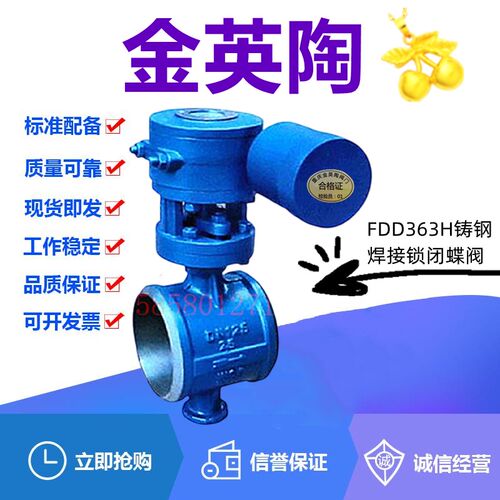 FD363H-10/16/25C铸钢焊接锁闭蝶阀DN50-800高温蒸汽自锁防盗阀门
