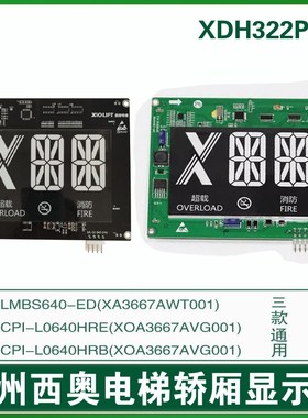 杭州西奥电梯轿厢显示板 CPI-L0640HRB L0640HRE LMBS640-ED西子