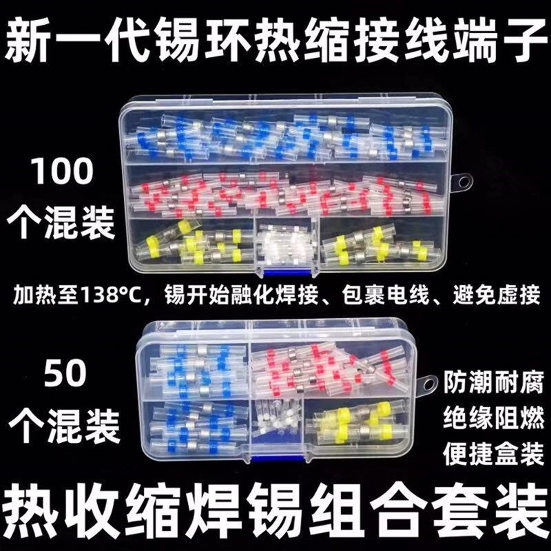 焊锡环免压热缩防水焊锡环套管电工接线端子接头电线线夹接头套管