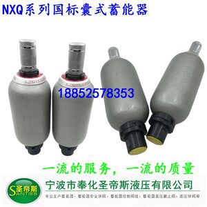 圣帝斯液压蓄能器 NXQ-A-1.6/2.5/4/6.3/10/16/20/25/32/40-L/F-Y