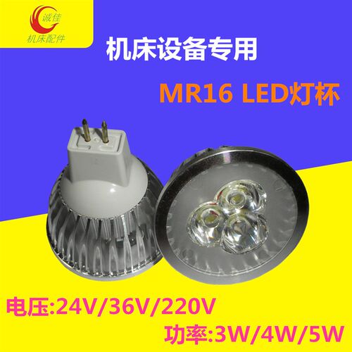 LED机床工作灯灯泡/led灯珠/机械专用灯芯/车床台灯220V 24V3w 5W