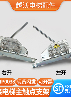蒂森电梯厅门主触点支架/三角锁摆杆/S200K300/BST贝思特厅门上坎