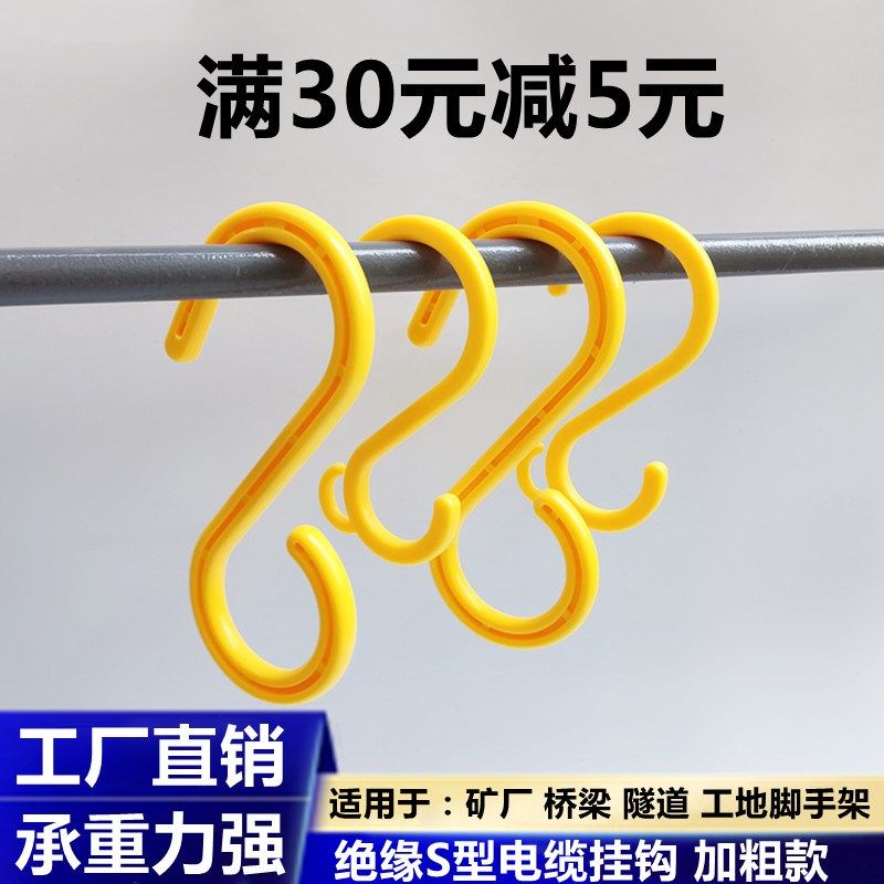 工地电缆电线挂钩桥梁隧道煤矿塑料s钩绝缘免打孔脚手架S型挂勾子,3C数码配件,USB多功能数码宝,淘宝优惠券,粉丝福利购,淘宝优惠卷