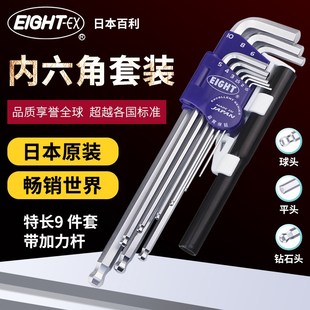 9NP 带加力杆TLS 正品 日本进口百利EIGHT特长内六角扳手公制套装