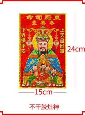 2021新年春节灶神灶王爷画像门神财神爷贴画灶君贴纸东厨司命年画