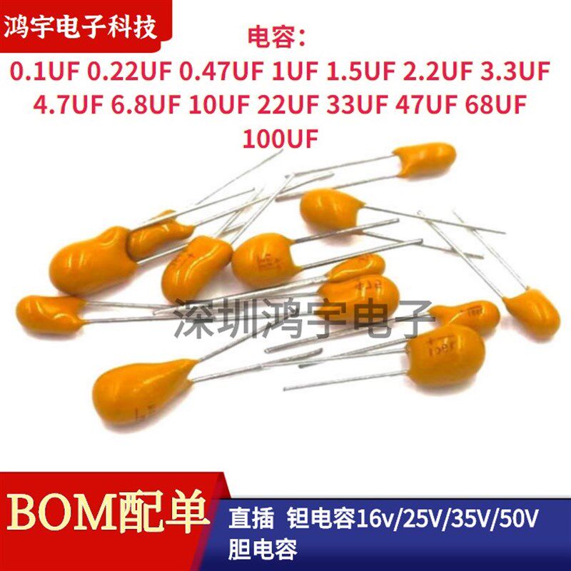 钽电容直插35V50V 100NF/0.22/0.33/0.47/1/2.2/3.3/4.7/10/22UF
