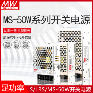 50W 24V2.1A5V10A12V4.2A24V15V27V LED明伟监控开关电源LRS