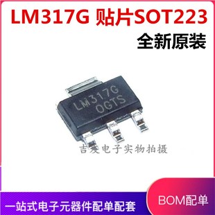全新原装UTC LM317G-AA3-R LM317G 贴片SOT223 可调稳压电源