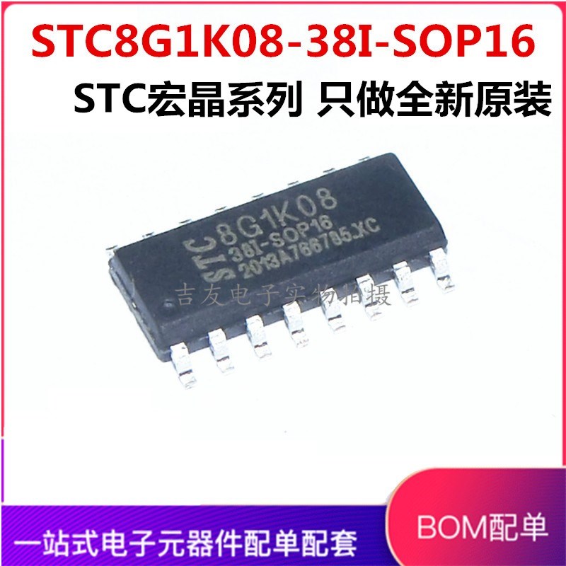 全新原装STC8G1K08-38I-SOP16宏晶单片机芯片 STC8G1K08现货