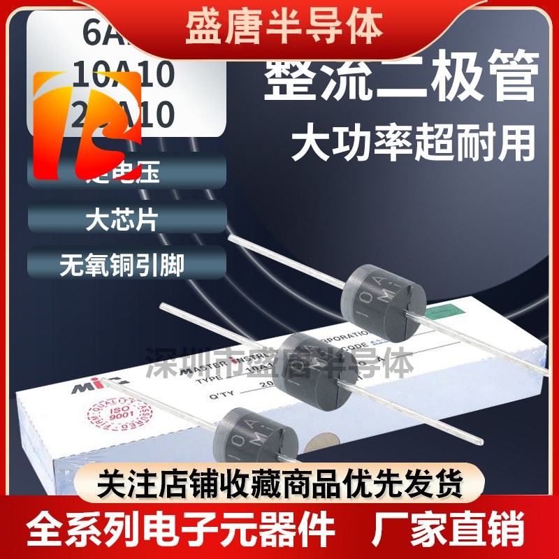 6A10/10A10/20A10 大芯片 6A10A20A/1200V 直插整流二极管 大功率