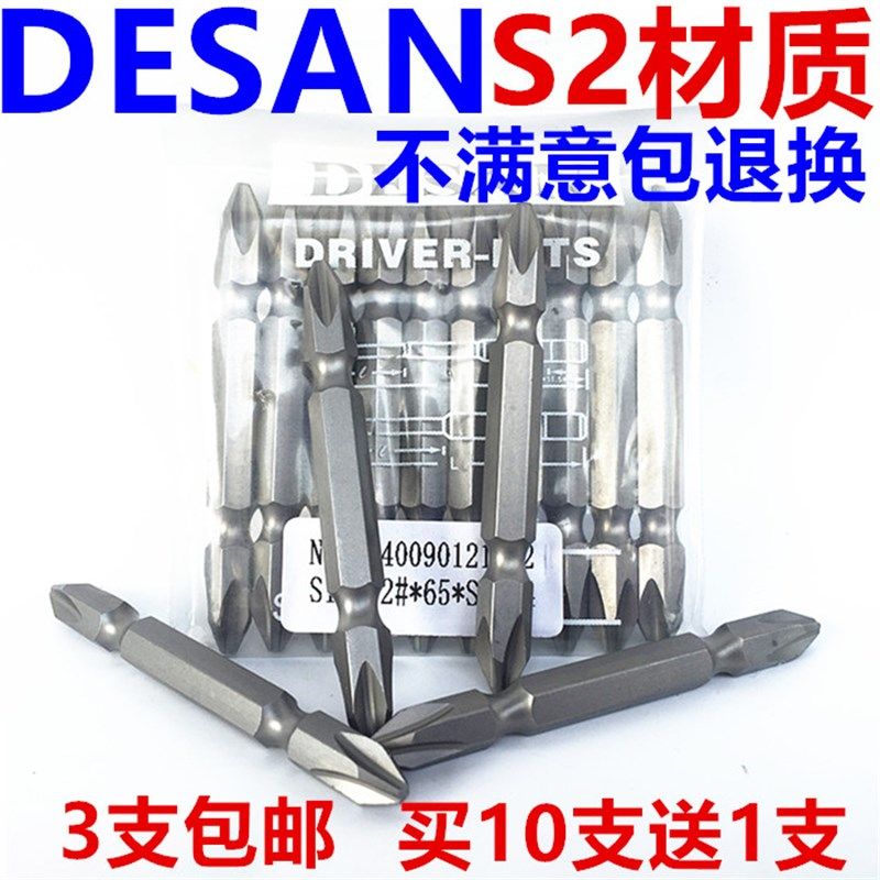 十字批头电动螺丝刀批头强 磁性起子批头S2电钻坡头PH2,3C数码配件,USB多功能数码宝,淘宝优惠券,粉丝福利购,淘宝优惠卷