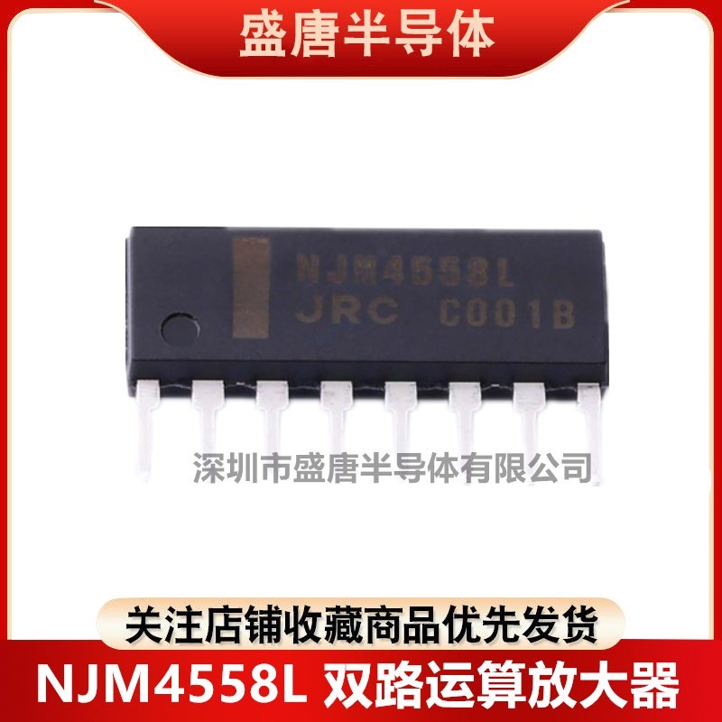 全新进口原装 NJM4558L SIP-8 JRC4558 JRC 双路运算放大器集成块