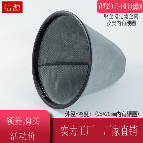 亿力YLW6201E-18L吸尘器尘袋尘隔无纺布防尘罩配件吸水机过滤网