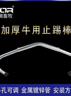 博瑞BOR牛用止踢夹镀锌管牛用止踢棒挤奶防止踢伤尺寸可调节一个