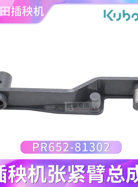 PR251-81303/PL622-81152久保田高速柴油插秧机张紧臂总成张紧轮