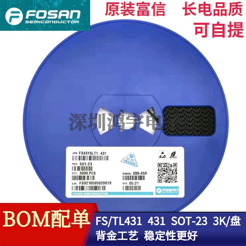 原装富信 FS431SLT1/TL431 SOT-23 MOS管 小体积 晶体贴片三极管