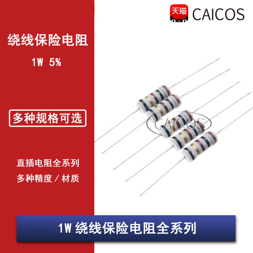 1W绕线保险丝电阻5% 0.1R1R4.7R10R20R22R47R51R100R200R300R390R