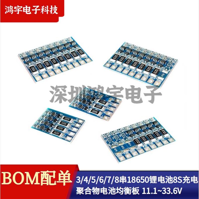 3/4/5/6/7/8串 18650锂电池 聚合物电池均衡板 11.1~33.6V 8S充电